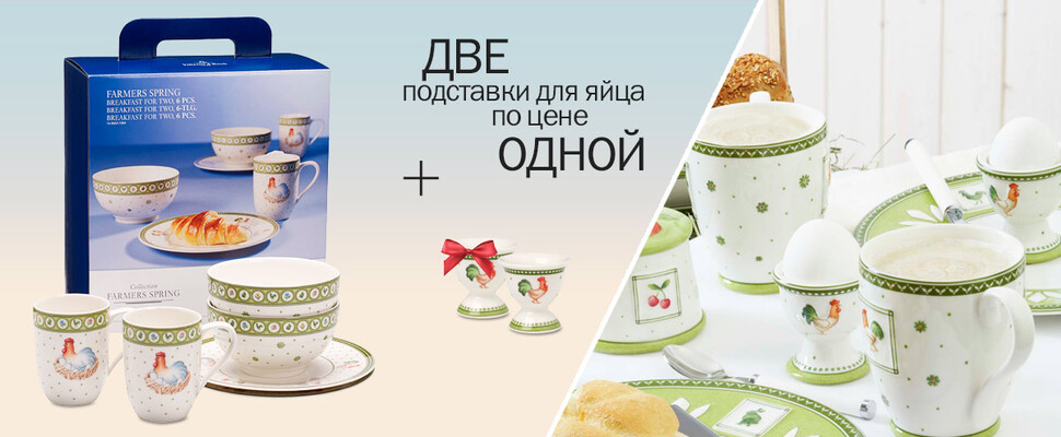 Акція Villeroy & amp; Boch в інтернет-магазині Kitchen Profi