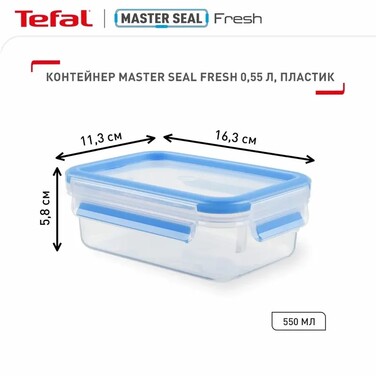 Tefal Контейнер MasterSeal, прямокутний, 550мл, пластик