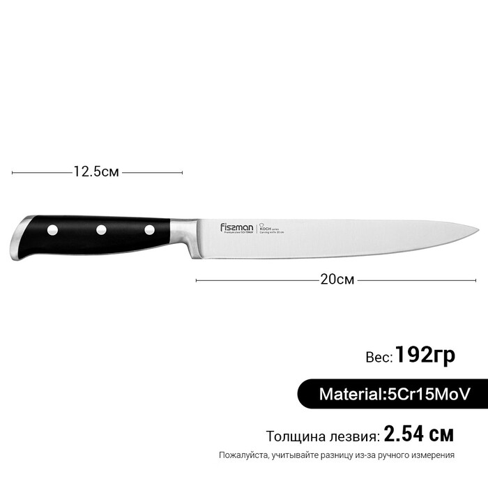 Гастрономический нож Fissman KOCH 20 см (2383)