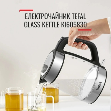 Tefal Електрочайник Glass Kettle 1.7л, скло, з підсвіткою, чорно-срібний