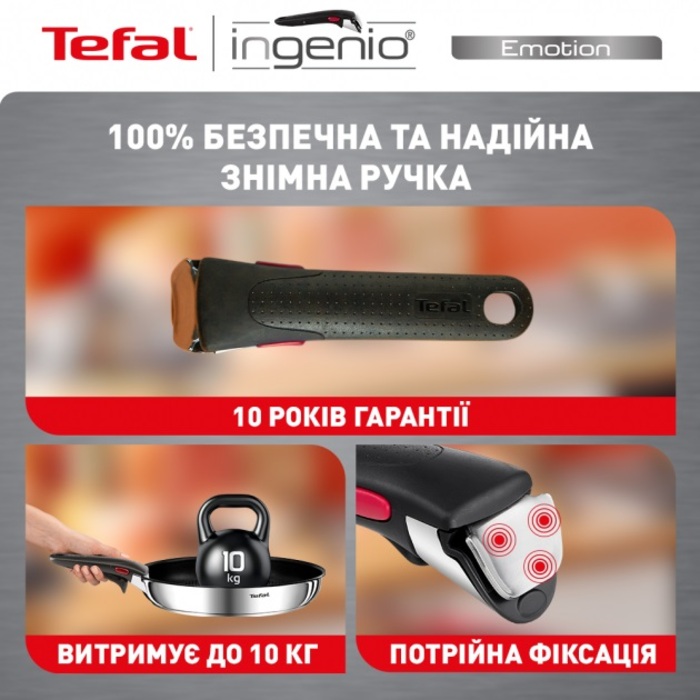 Tefal Ingenio Emotion Набор посуды, 10 предметов, нержавеющая сталь