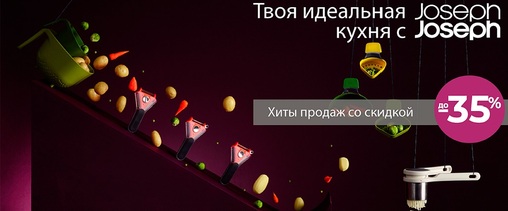 Знижки до - 35% на літні хіти продажів, а також сюрпризи і подарунки!